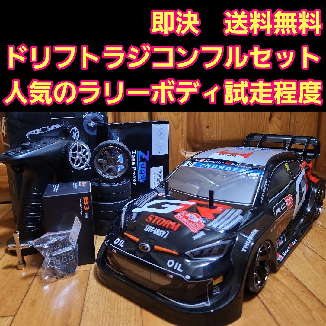 ■専用■　　　　タミヤ ドリフト ラジコン フルセット　TT01　ラリー　ボディ