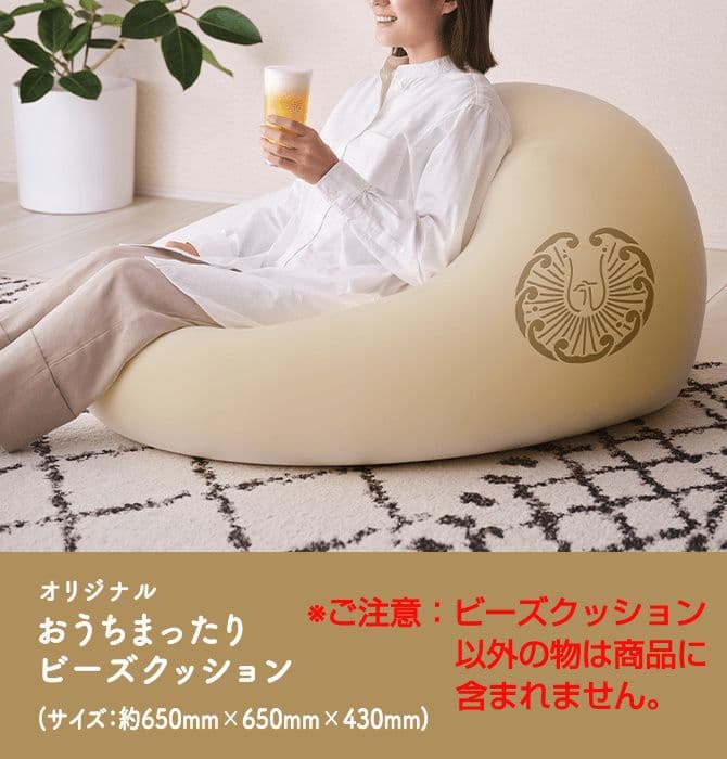 アサヒ生ビール　マルエフ　ビーズクッション　ビーズソファ　人をダメにするソファー