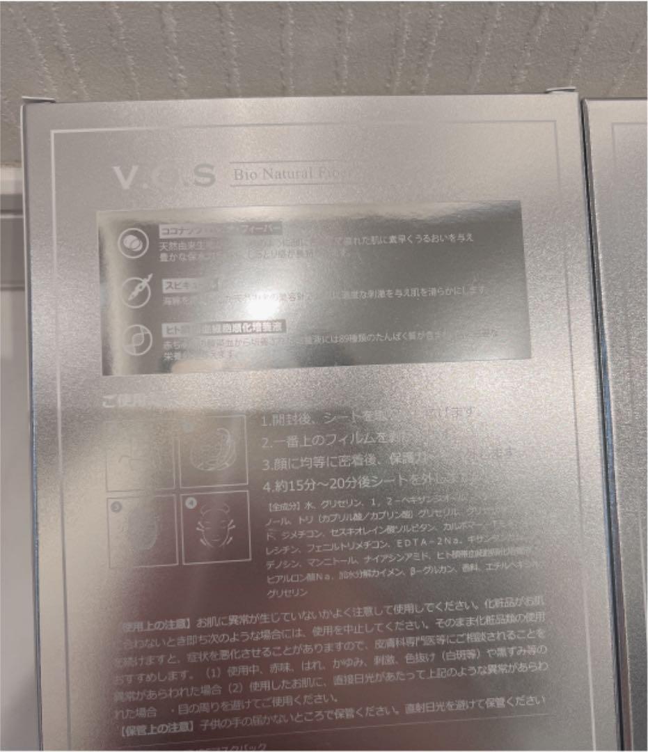 新品未使用 vosパック 2箱セット