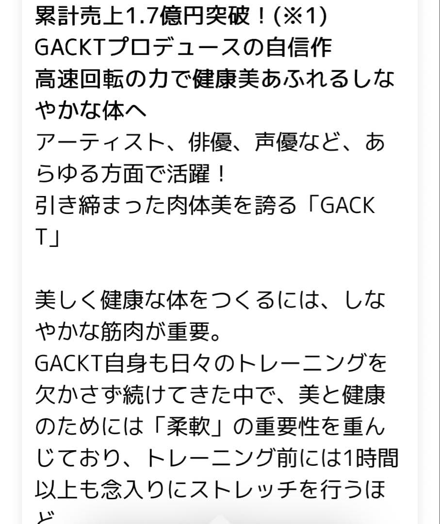 エクストラリリース GACKTプロデュース 筋トレ 筋膜リリース