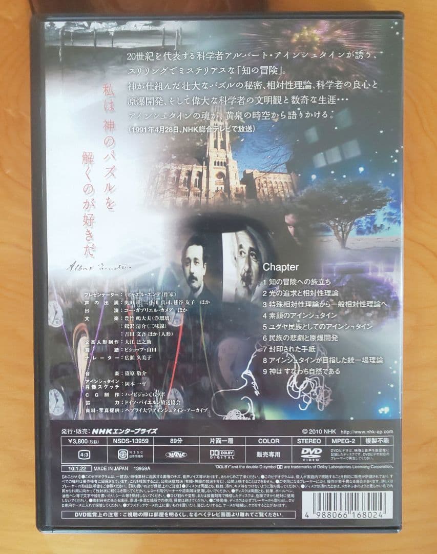（新品）NHKスペシャル アインシュタインロマン DVD-BOX + 特典付き