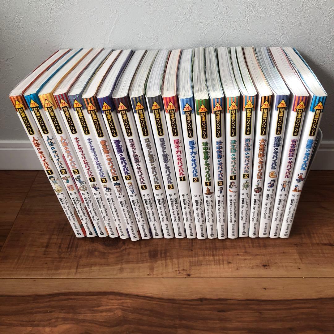 科学漫画サバイバルシリーズ 20巻セット - 少年漫画アウトレット 価格