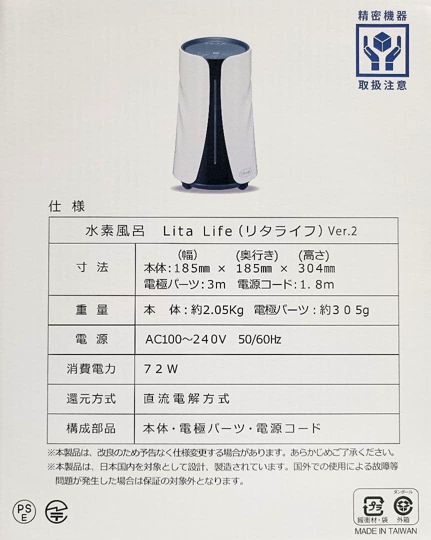 美品 水素風呂リタライフver.2 電極ver.1 LitaLife @1036