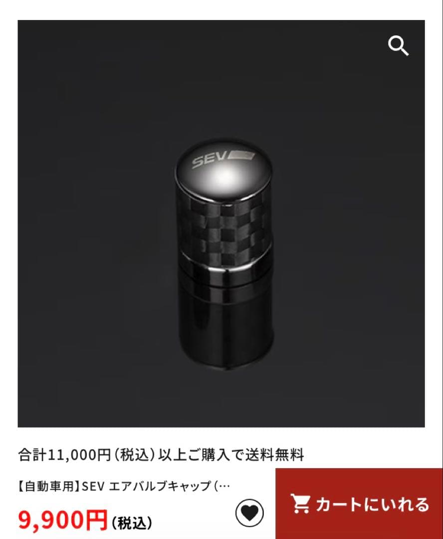 SEVエアバルブキャップ1個のみ