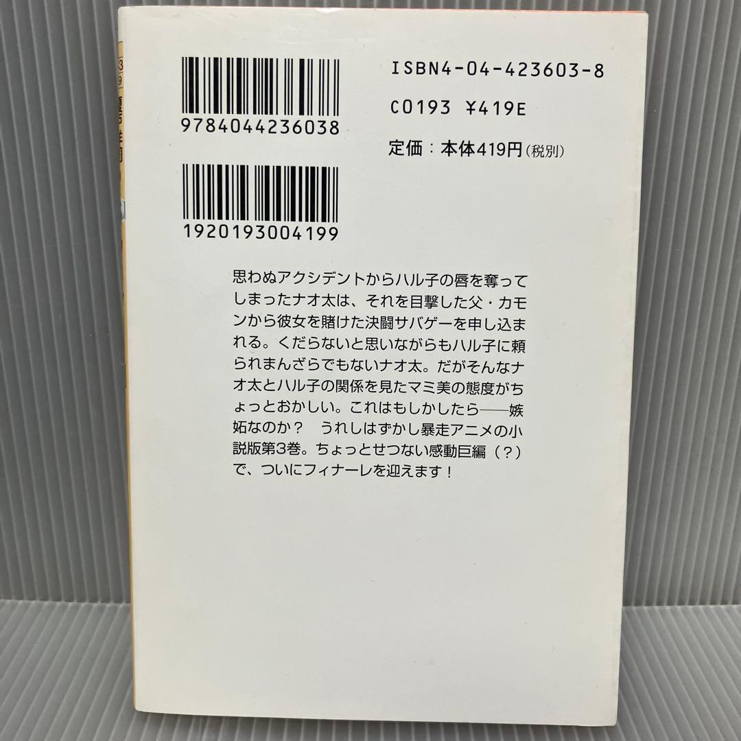 中古】フリクリ 小説 全3巻 榎戸洋司 角川スニーカー文庫 希少/初版