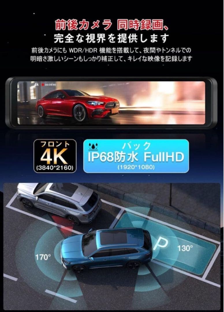 ドライブレコーダー 4K 12インチ CarPlayI PS液晶画面 ナビ 4K