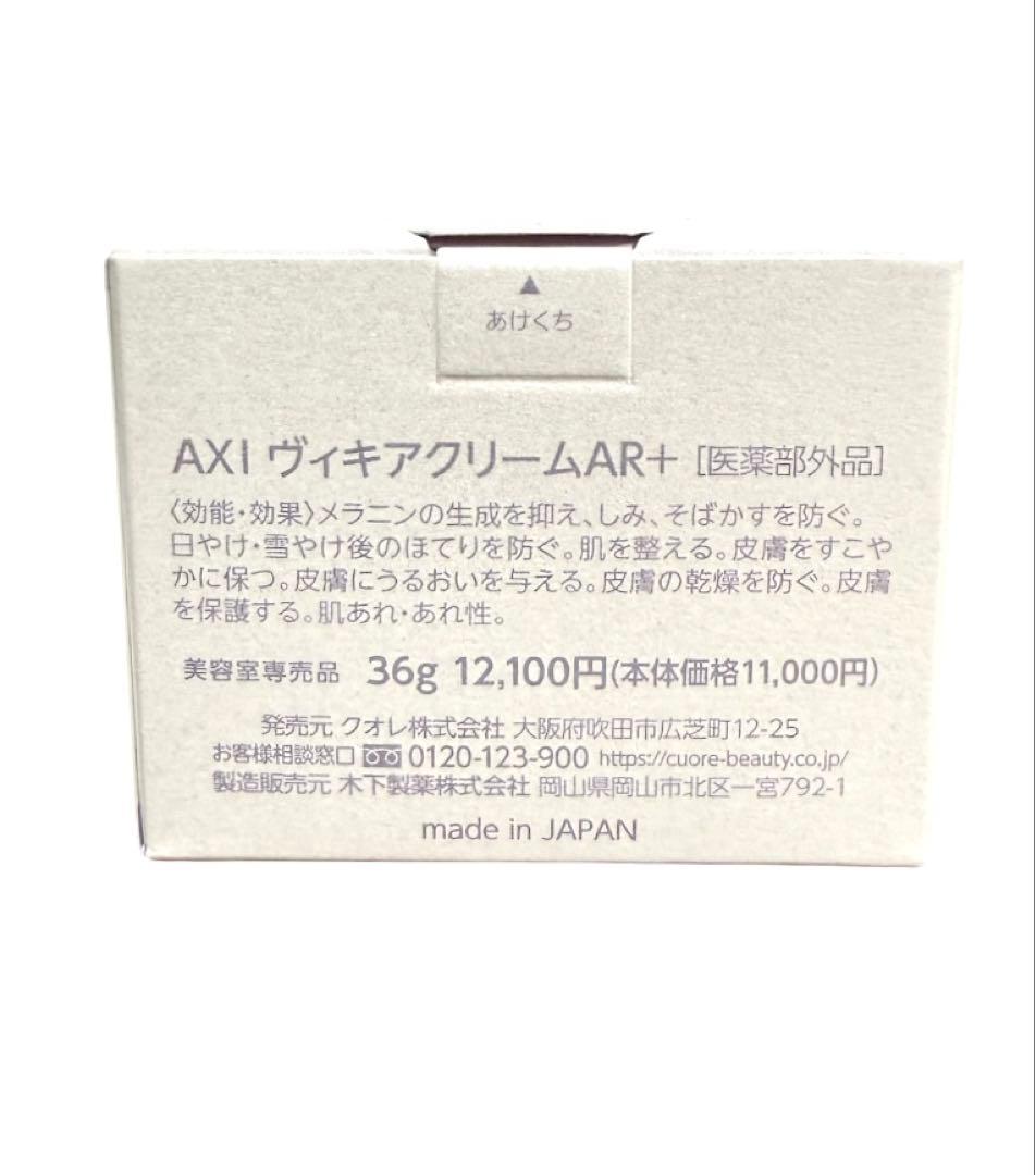 クオレ　ヴィキアクリーム AR＋36g