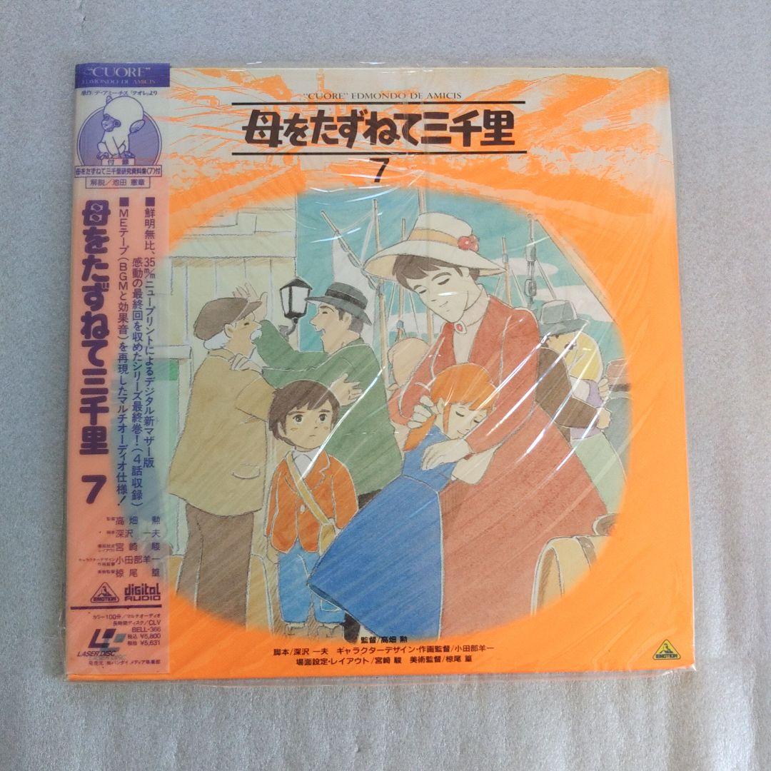 【希少品】母をたずねて三千里　レーザーディスク全巻セット