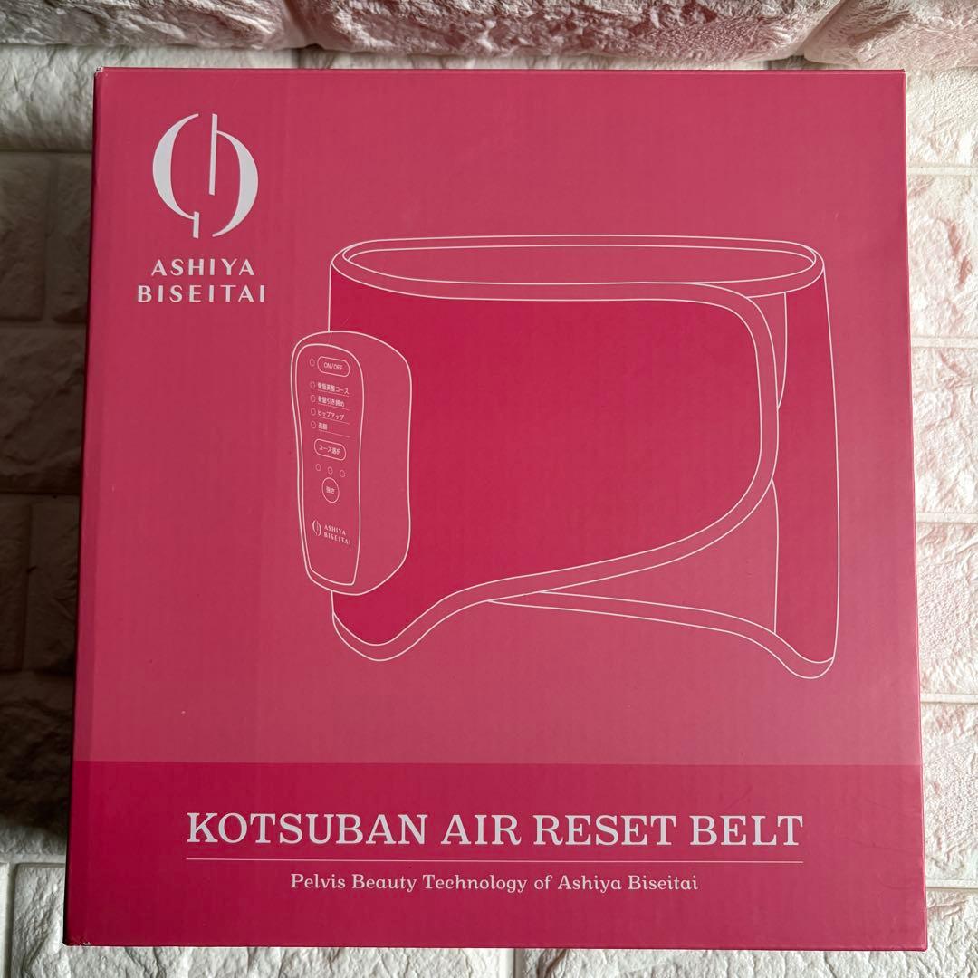 美品 稼働確認済み 芦屋 美整体 骨盤リセット エアーベルト