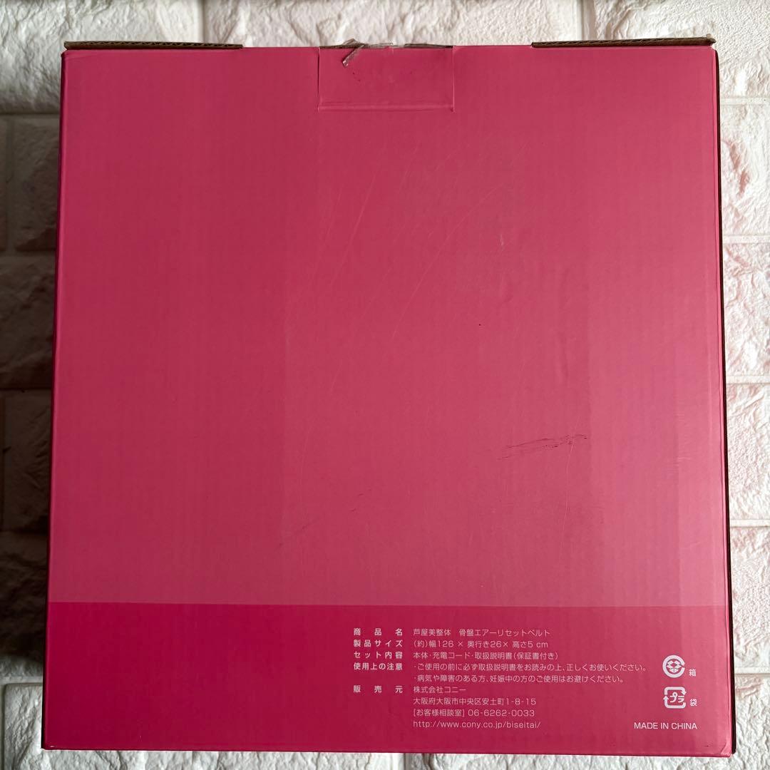 美品 稼働確認済み 芦屋 美整体 骨盤リセット エアーベルト
