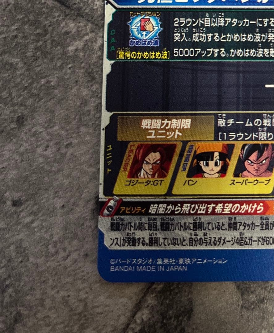 mm6-sec3da ゴジータ:GT