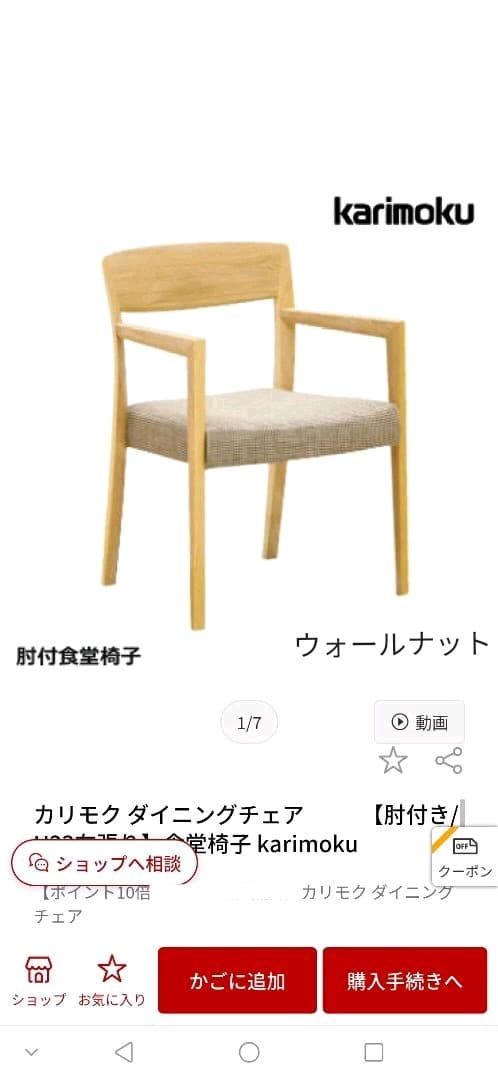 《本日のみ》肘掛け椅子　カリモク　ダイニングチェア　ウォールナット