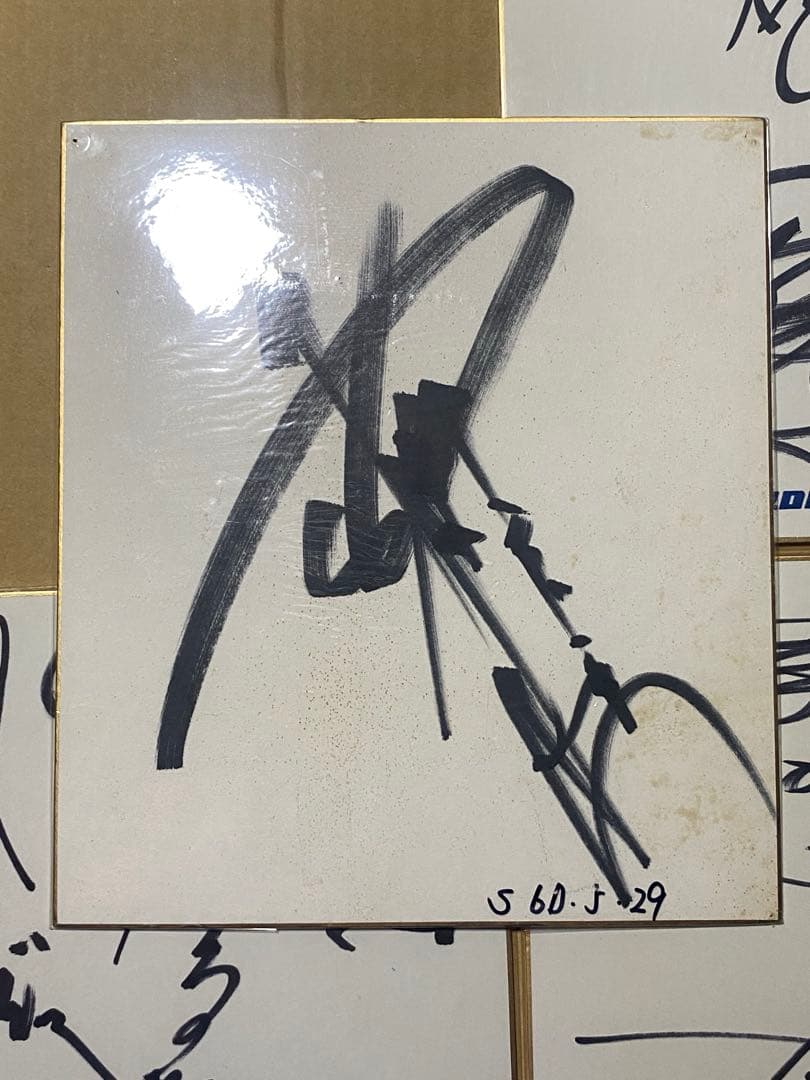 アントニオ猪木、新日本プロレス選手寄せ書きサイン色紙1986