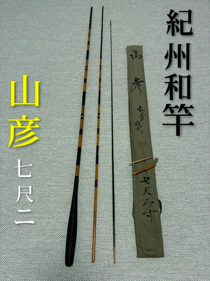 山彦 乱雲 硬式