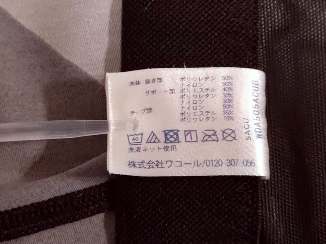 ワコール　ＨＺＯ−６９９ Ｌサイズ　メンズ