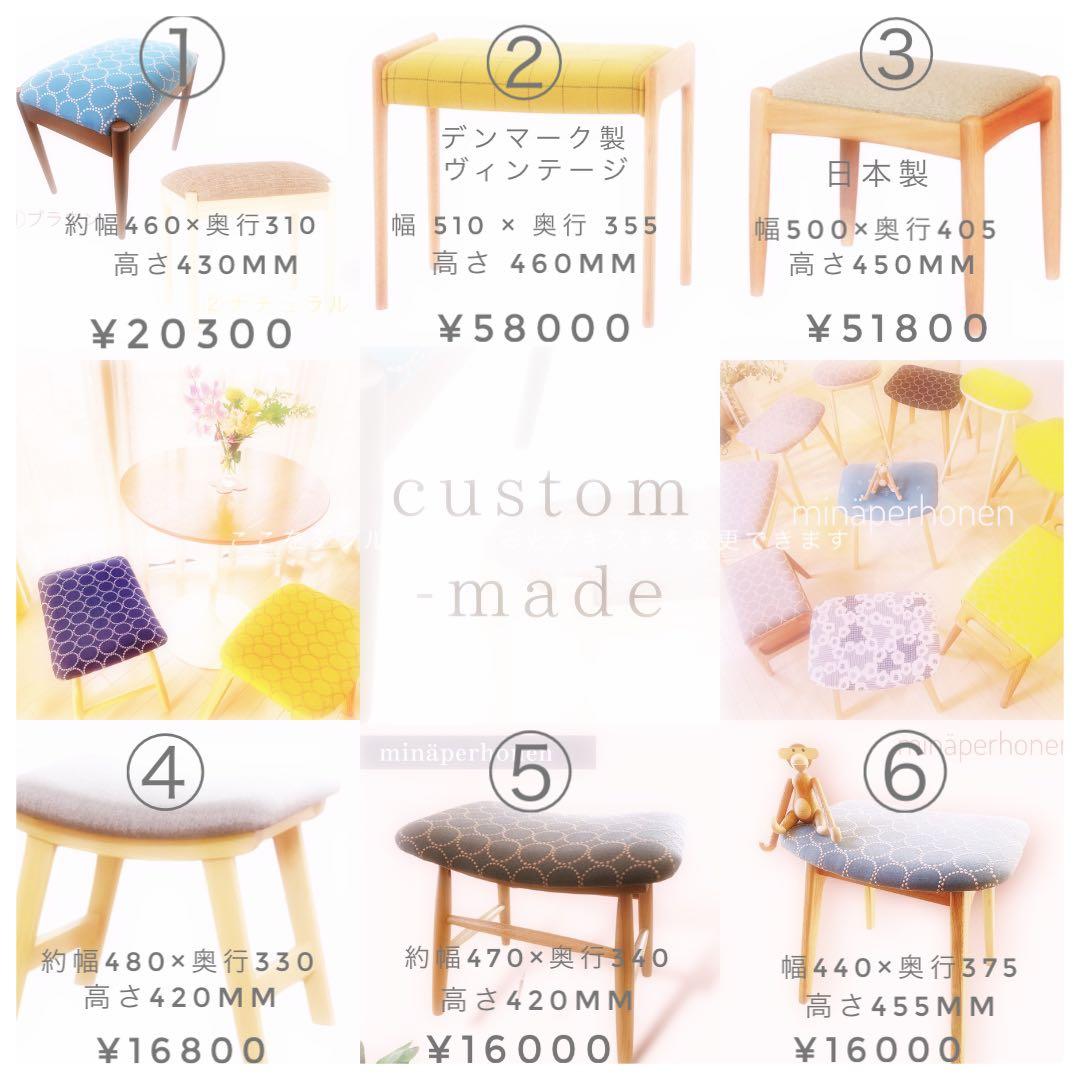 ミナペルホネン　生地使用　スツール オットマン　チェア　イス　椅子　インテリア