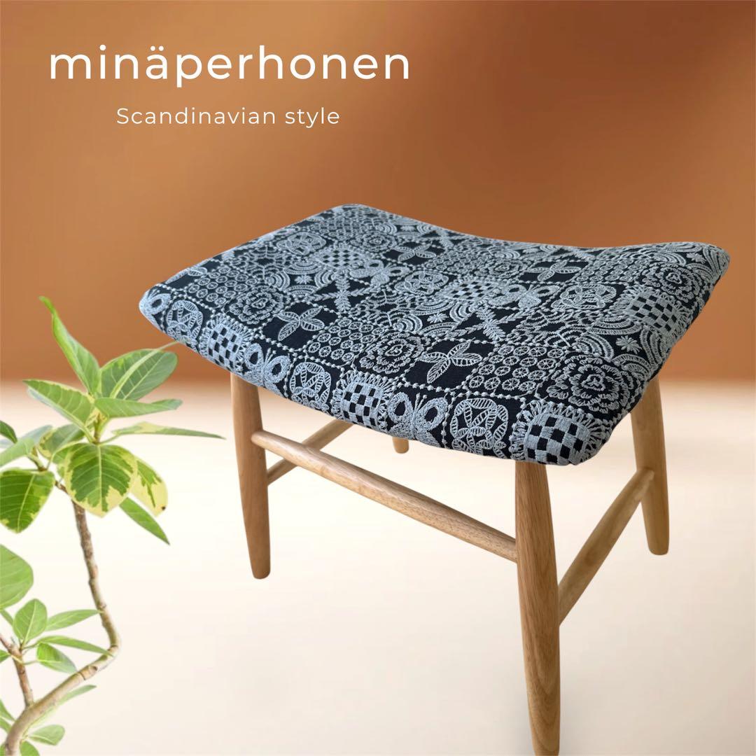 ミナペルホネン　生地使用　スツール オットマン　チェア　イス　椅子　インテリア
