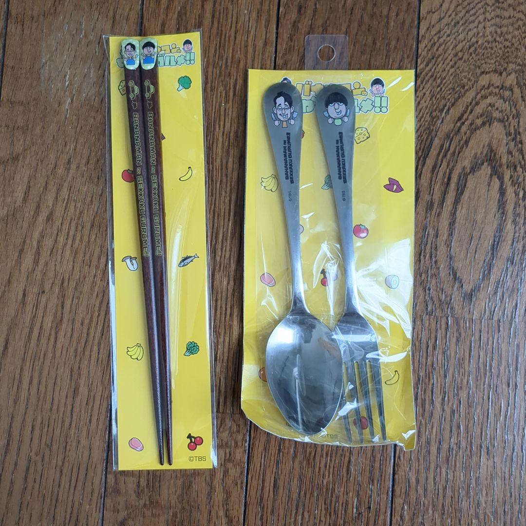 バナナマンせっかくグルメ　グッズセット