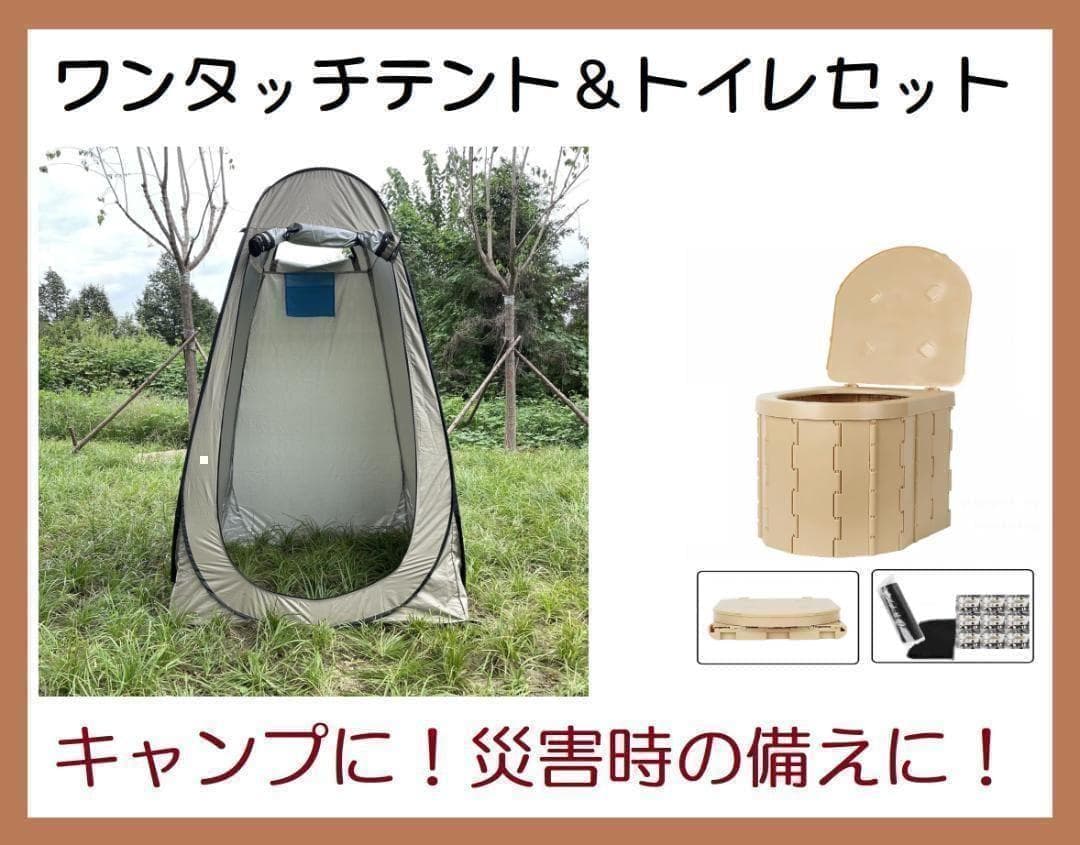 新品 ポップアップテント キャンプ 着替え 地震 防災 車中泊 透けない