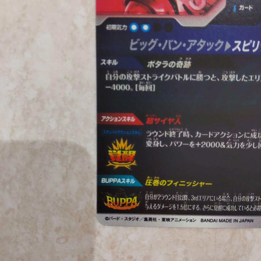 ドラゴンボールダイバーズ　7弾パラレル