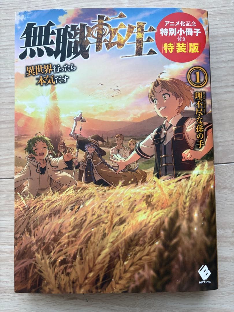 無職転生 全巻セット 特別版