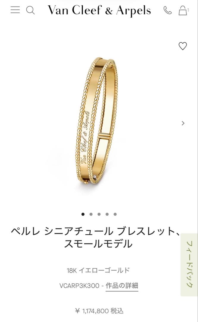 Van Cleef & Arpels ペルレシニアチュールブレスレット 18K