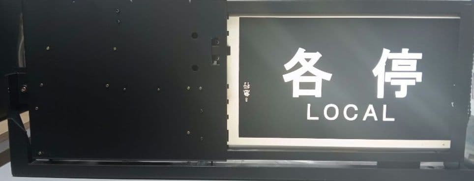横浜高速鉄道　みなとみらい線　Y500系　側面種別方向幕　表示器　Fライナー入り