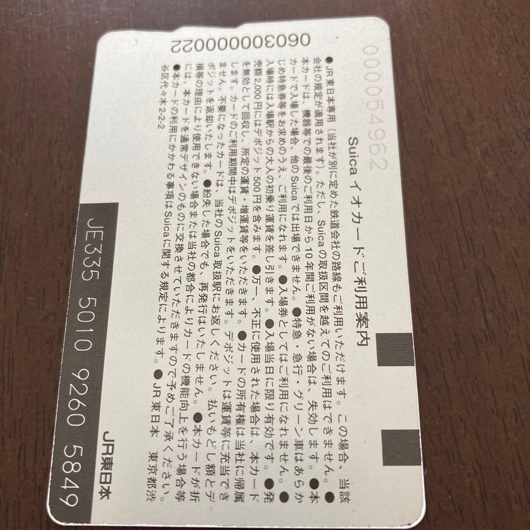 Suica記念カード 2001年デビュー - メルカリ