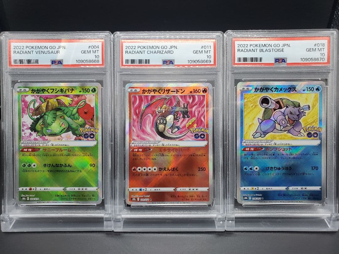 かがやく 【 PSA10 】 フシギバナ リザードン カメックス 3 連番