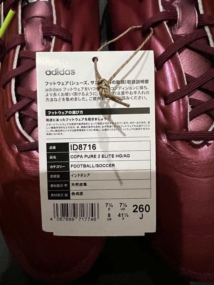 【新品未使用】adidas コパピュア 2 ELITE HG/AG 26cm