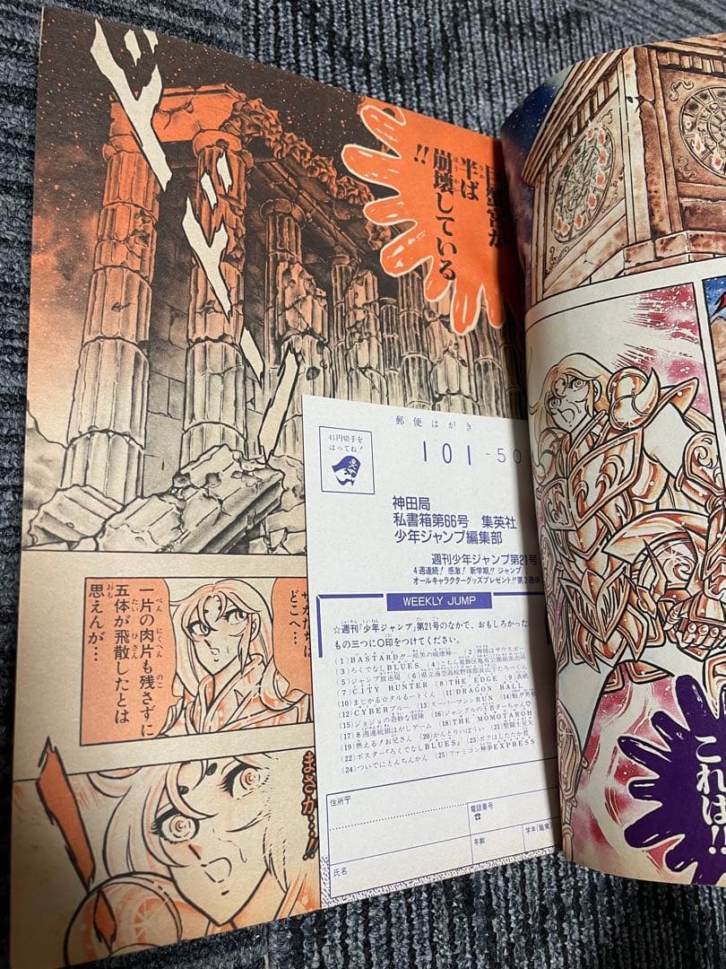 週刊少年ジャンプ 21号　1989年　ドラゴンボール　鳥山明