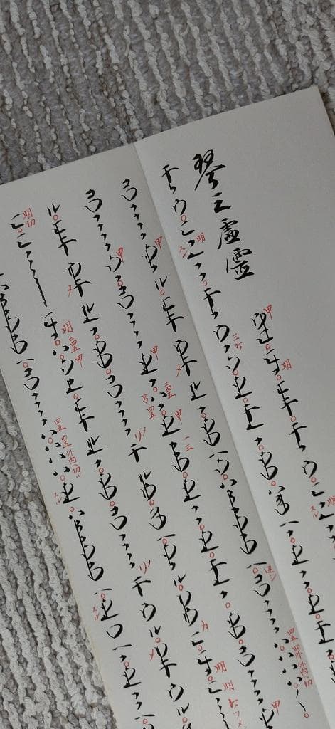 希少】人間国宝 琴古流尺八本曲楽譜 初伝・中伝・奥伝 納富寿