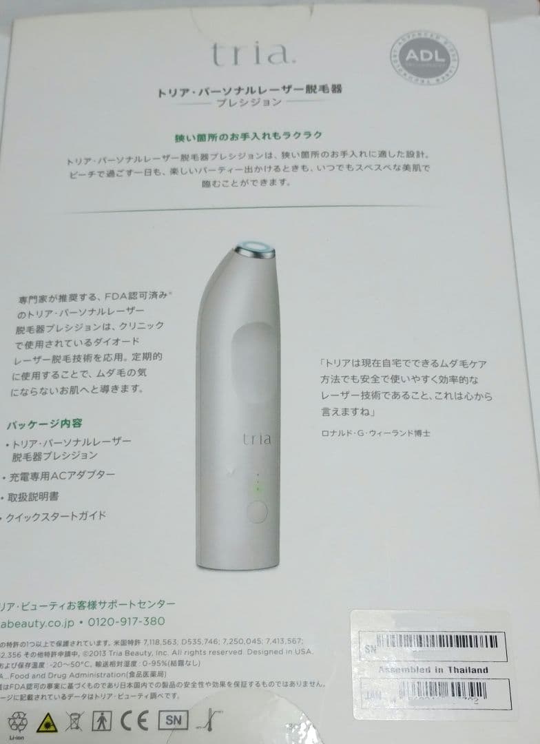 tria トリア ＊ レーザープレシジョン パーソナルレーザー脱毛器　即日発送