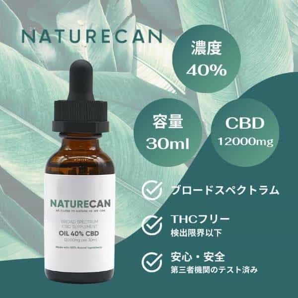 ネイチャーカン CBDオイル 40%30ml 12000mg Naturecan L10841