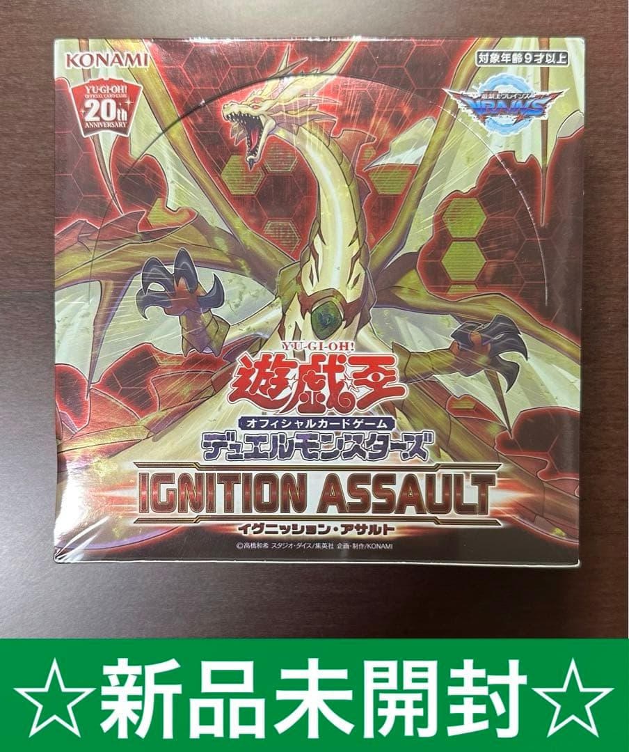 最終値下げ】 遊戯王 イグニッションアサルト 未開封＋スペシャルパック付