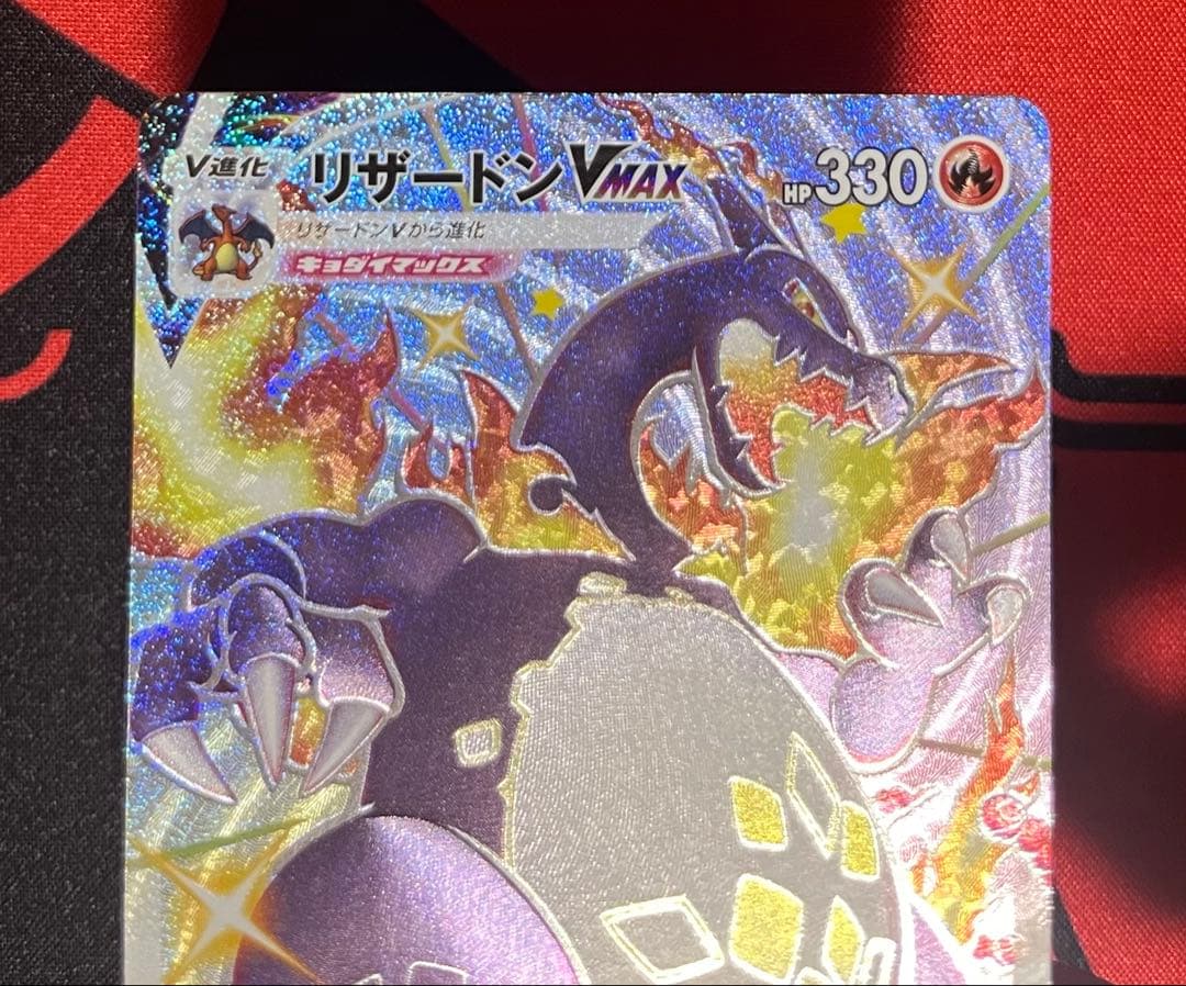 リザードン VMAX SSR