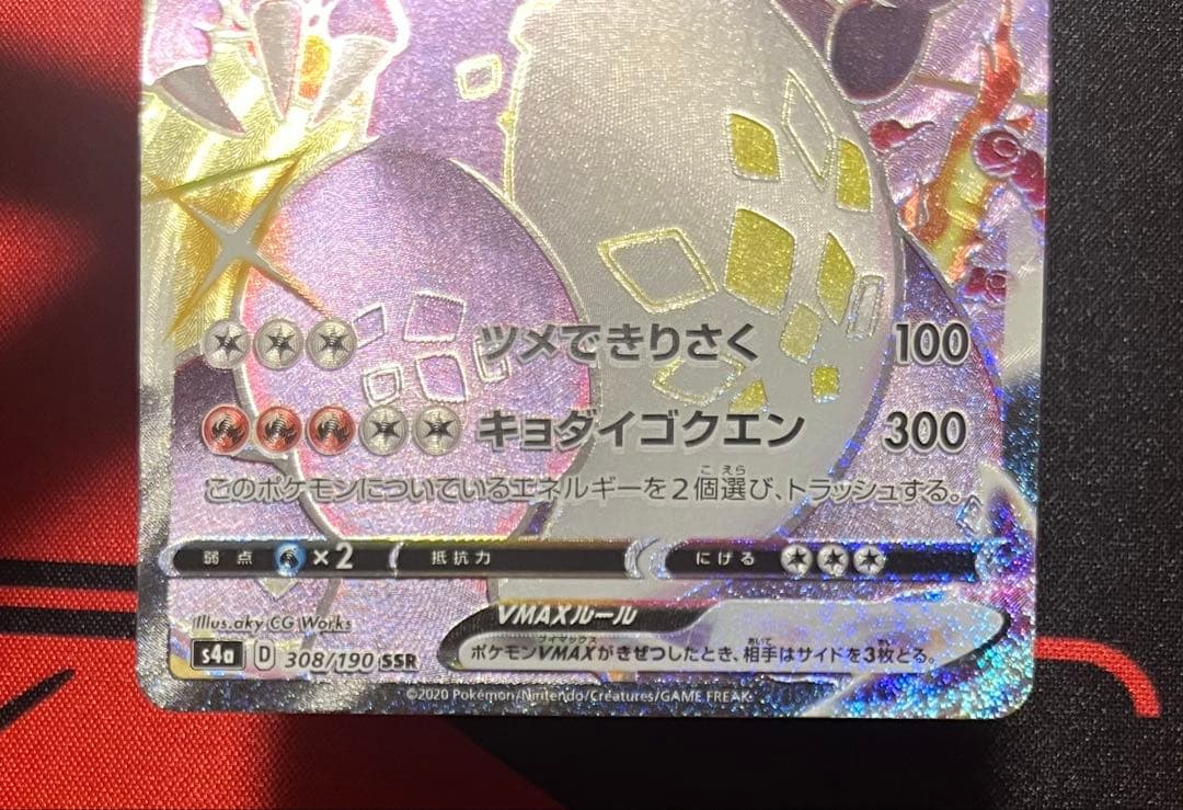 リザードン VMAX SSR