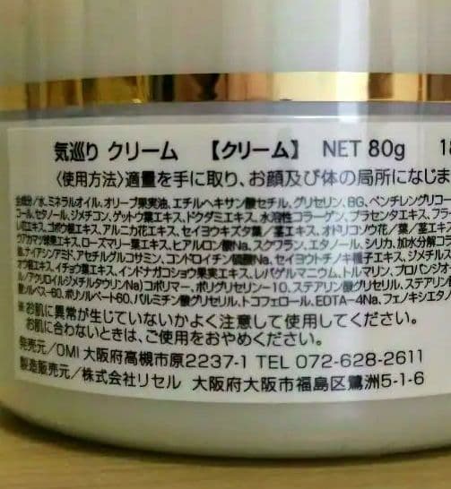レア品　前田哲男　気巡りクリーム　80g 　正規品　☆新品未開封☆