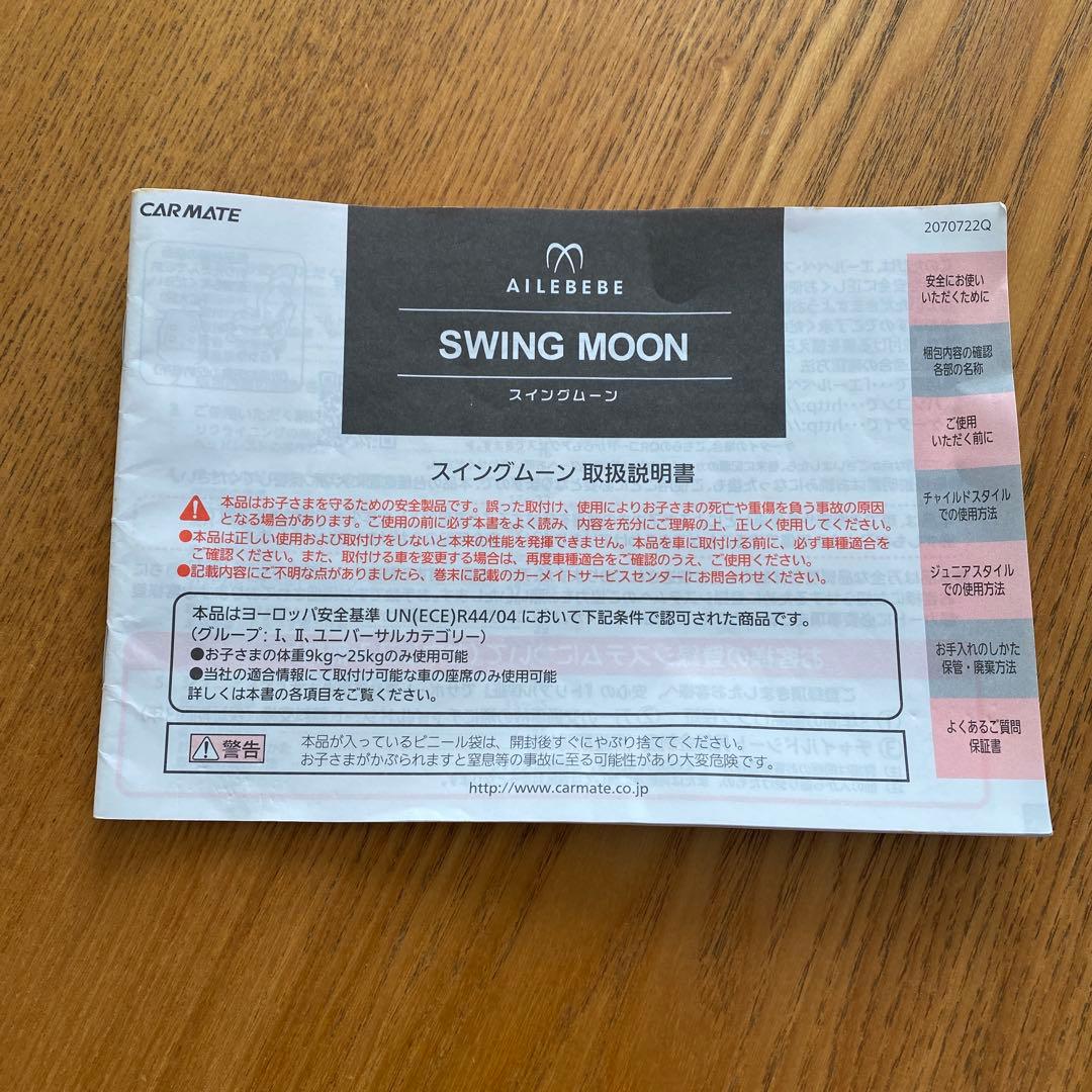 カーメイト エールべべ スイングムーン プレミアムS カーボンイエロー