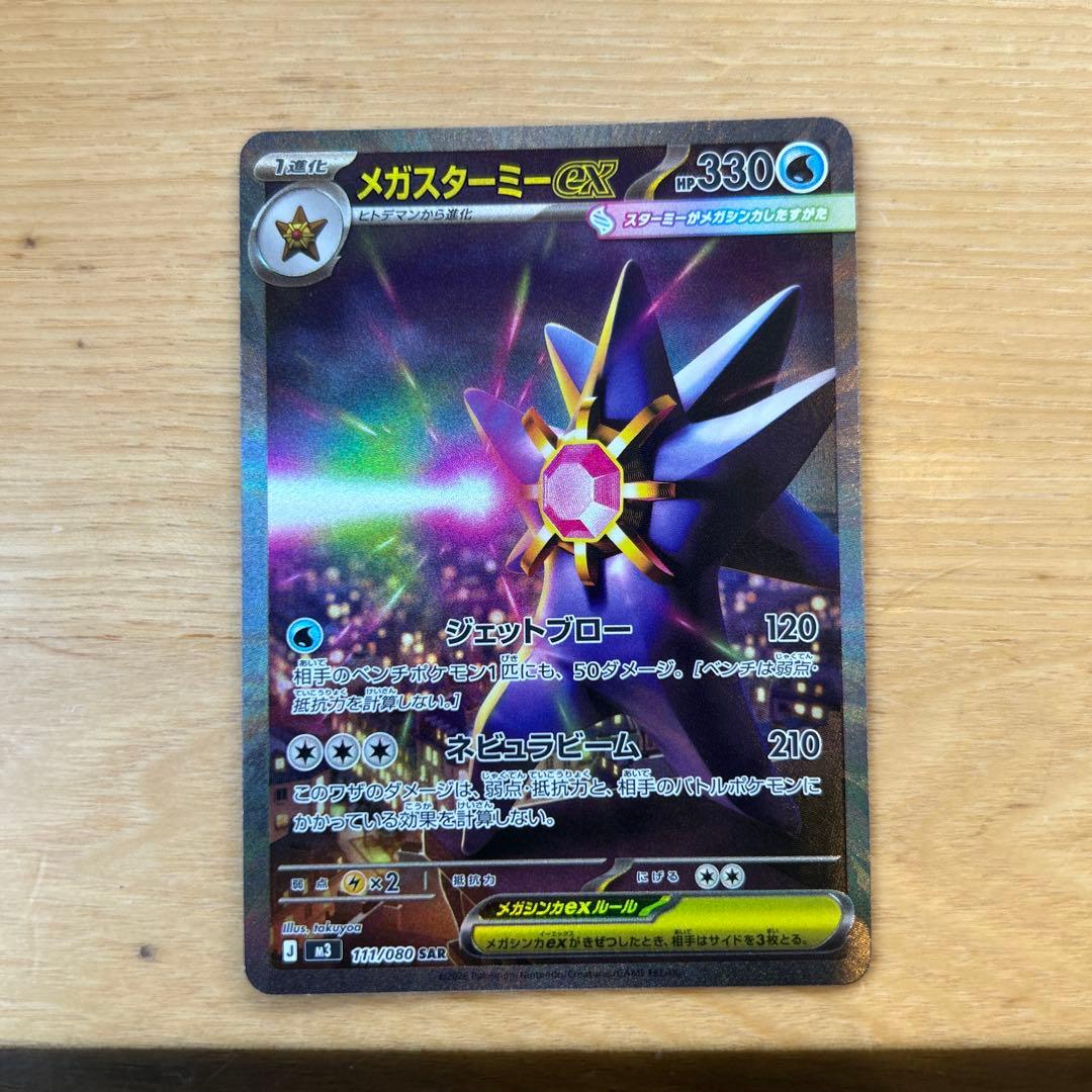 メガスターミーEX SARポケモンカード - メルカリ