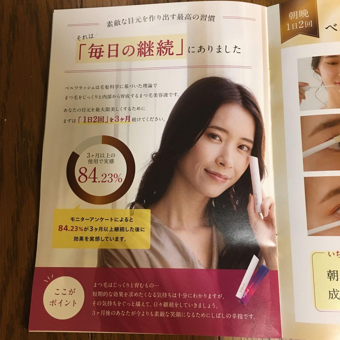 Bellflash まつ毛美容液 2本セット　破格値段！早い者勝ち！