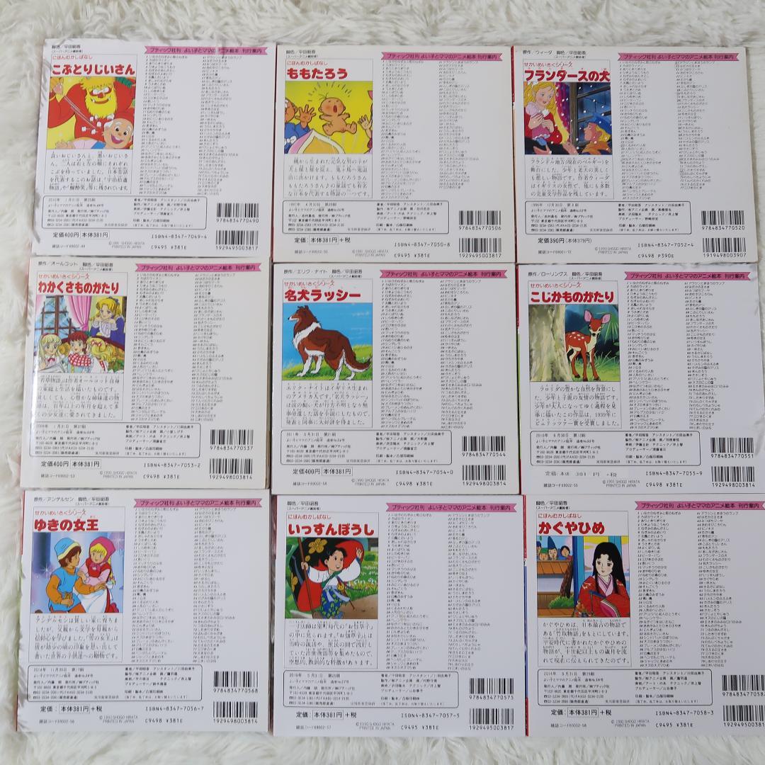 よい子とママのアニメ絵本 　48冊セット【最短即日発送】