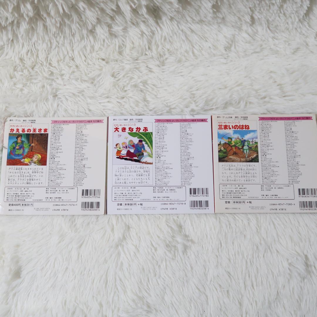 よい子とママのアニメ絵本 　48冊セット【最短即日発送】