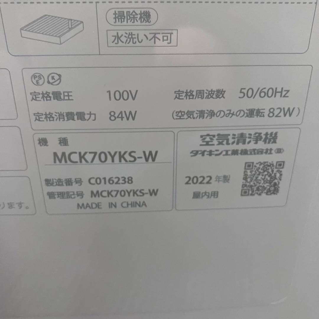 DAIKIN ダイキン⭐️加湿空気清浄機　MCK70YKS-W 2022年製