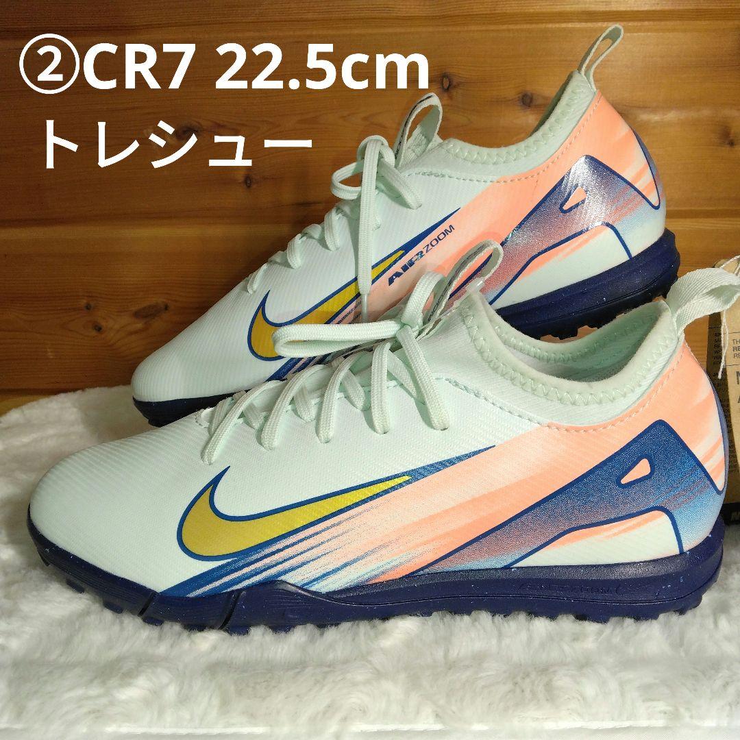 新品 限定2足 NIKE 22.5 CR7 MDS & 30周年 22.0 - メルカリ