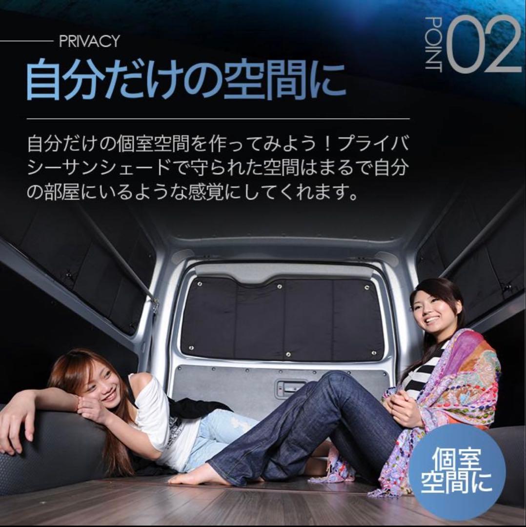 ・未使用　プライバシー サンシェード 車 エブリィ ワゴン バンDA17系