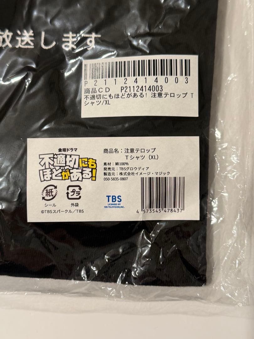TBS ドラマ 不適切にもほどがある! SAYERS トレーナー 4