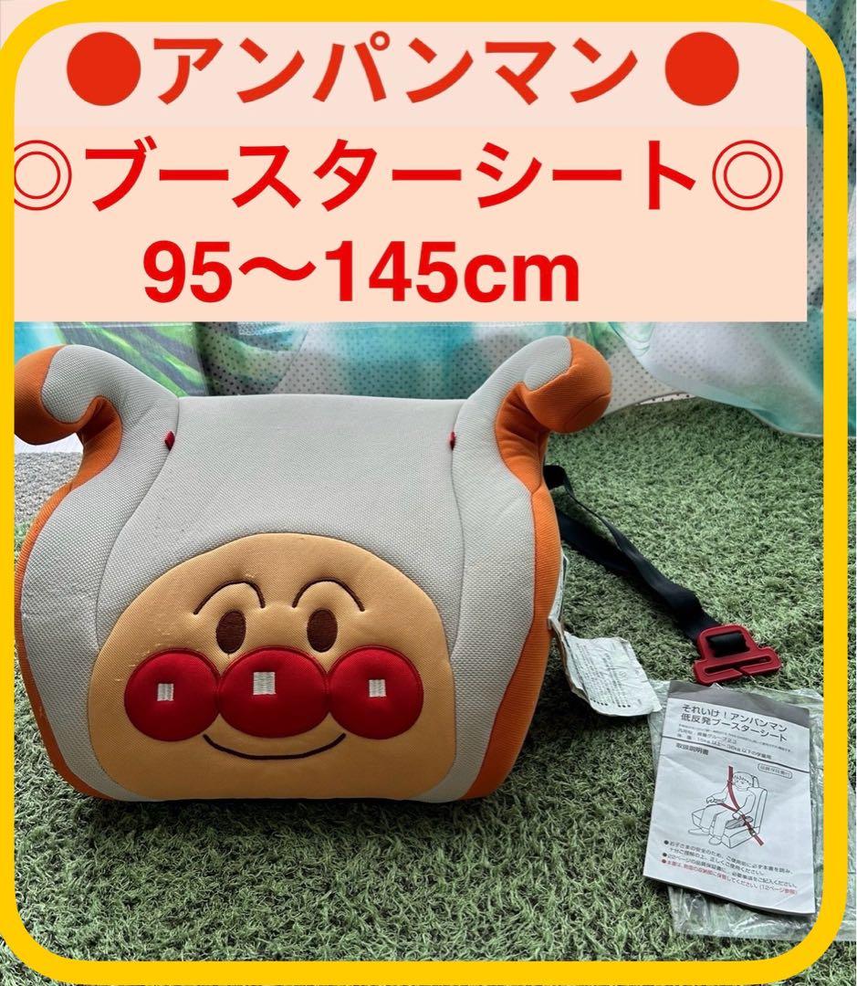 ジュニアシート》それいけ！アンパンマン低反発ブースターシート_説明