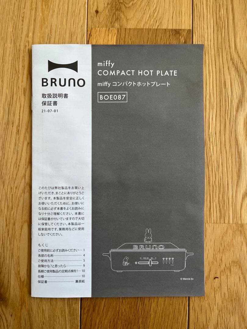 BRUNO miffy コンパクトホットプレートBOE087