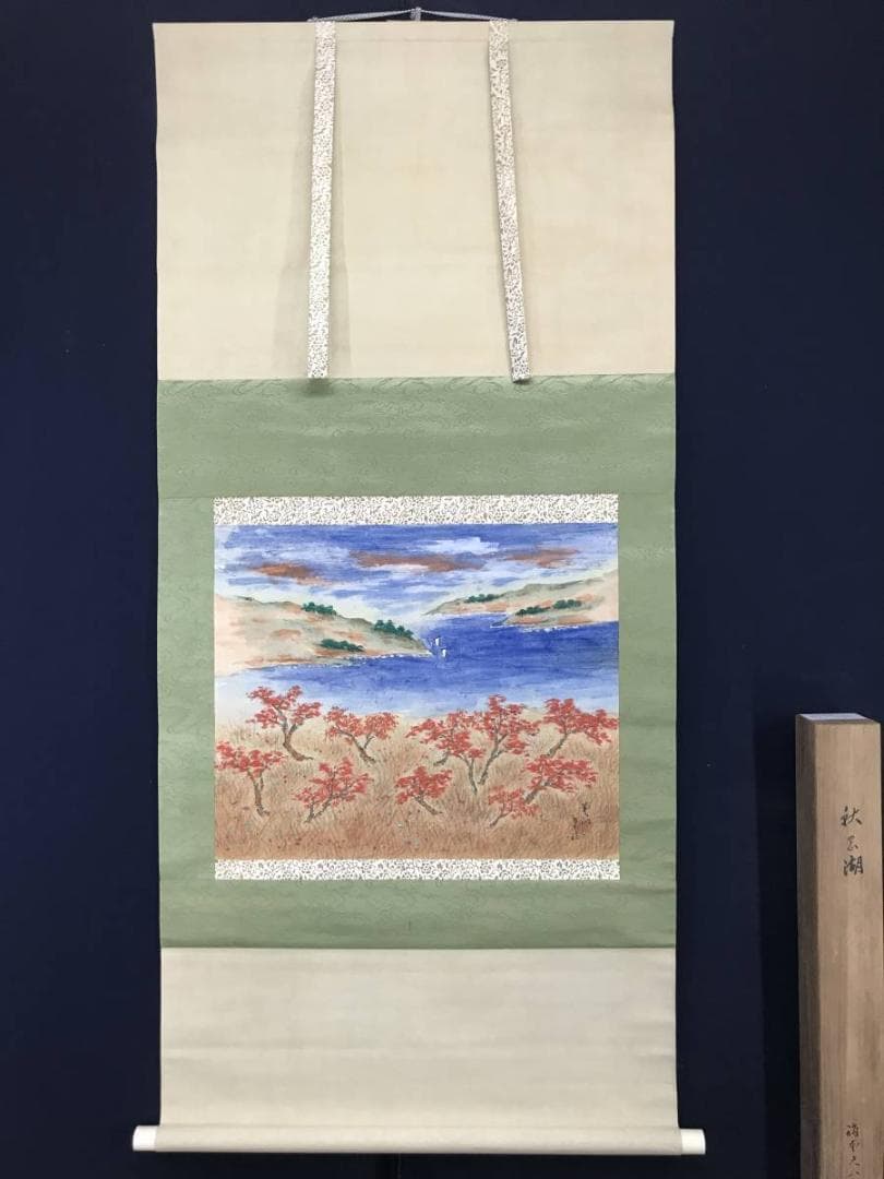 富田花汀/秋の湖図/秋景/山水図/横物/掛軸/名家伝来/AC-